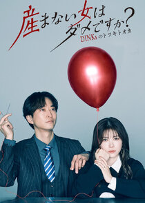 Umanai Onna wa Dame desu ka? DINKs no Totsukitooka poster