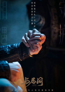 Journey with you poster