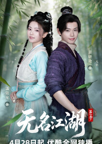 Wu Ming Jiang Hu poster