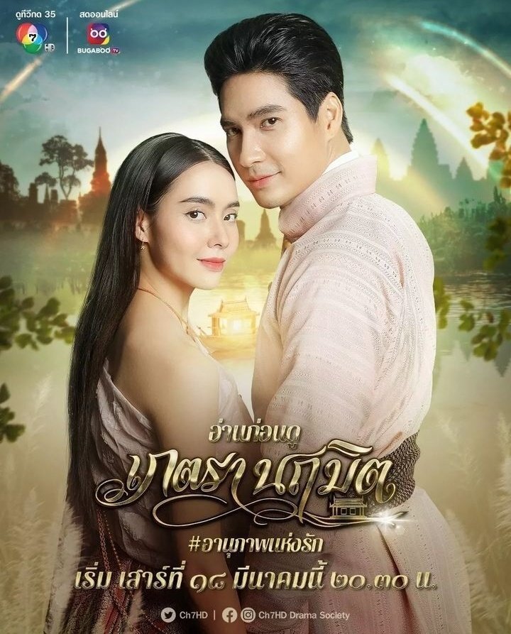 Phetra Naruemit poster