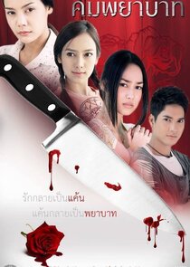 The Vengeance poster