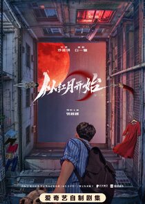 Red Moon Appeared poster
