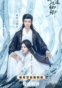 Dang Shi Zhi Zhi Dao Qing Qing poster