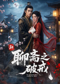 The Legend of the Ghost: Breaking The Tabbow poster