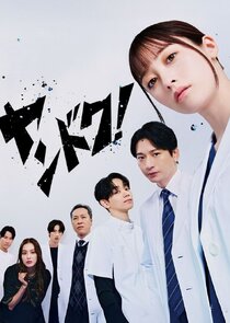 Yandoku! poster