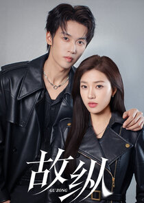 Gu Zong poster