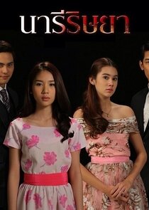 Envious Woman poster