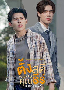 Thee and Thee poster