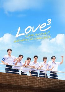 Love ยกกำลัง 3 หลักสูตร (รัก) ภาคบังคับ poster