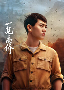 The First Sight of Nanyang Overseas Chinese poster