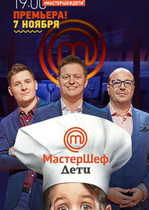 МастерШеф Дети poster