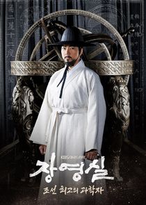 Jang Young Shil poster