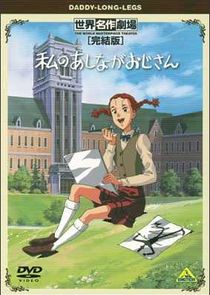 Watashi no Ashinaga Ojisan poster